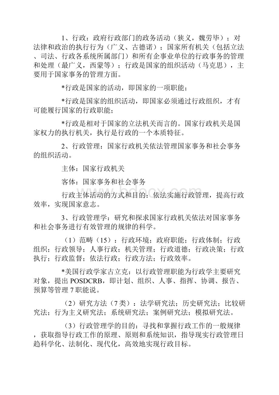 行政管理学教案.docx_第2页