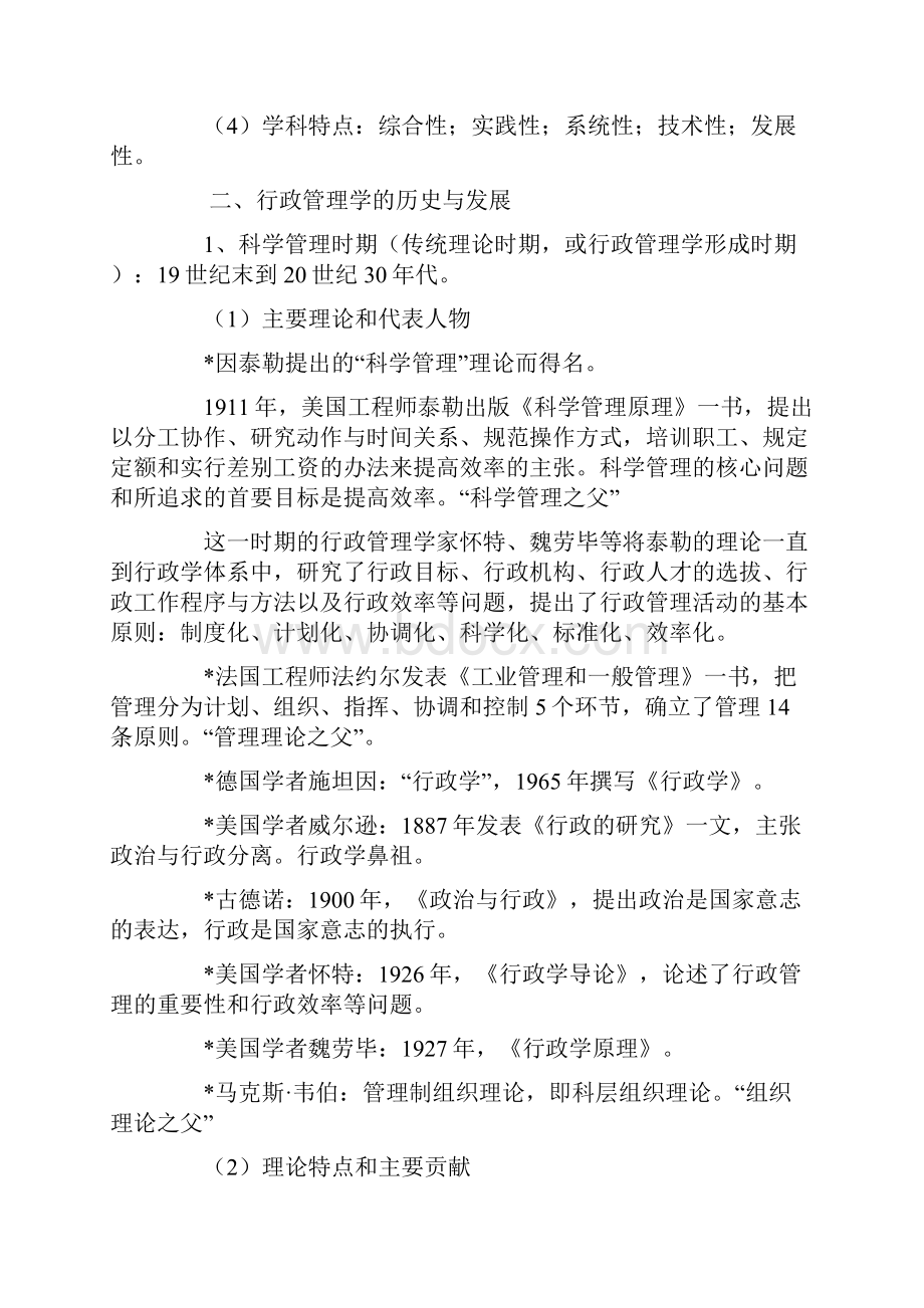 行政管理学教案.docx_第3页