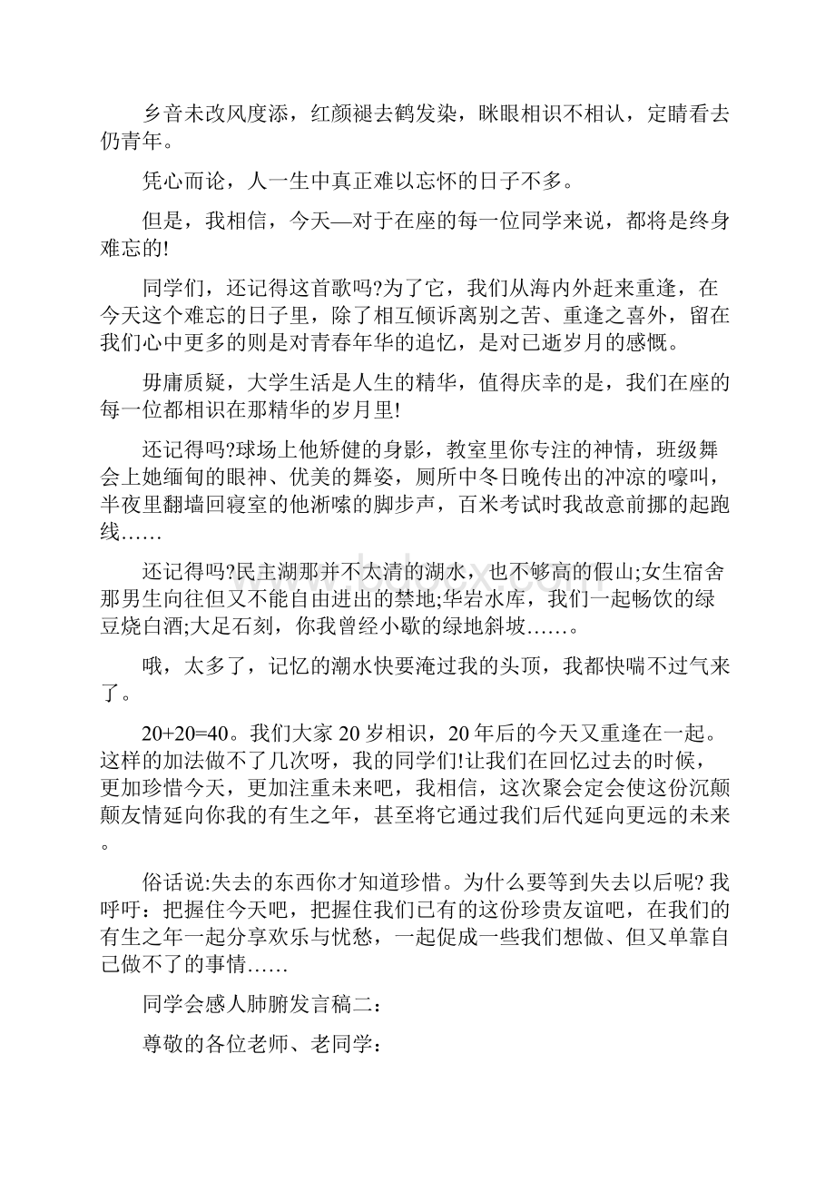 同学会代表致辞发言稿范文.docx_第2页