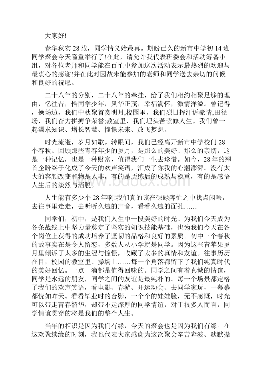 同学会代表致辞发言稿范文.docx_第3页