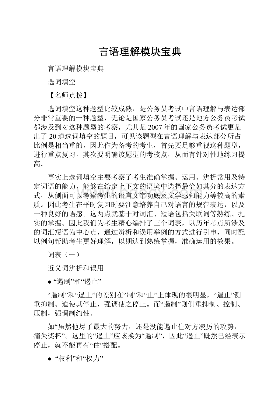 言语理解模块宝典.docx