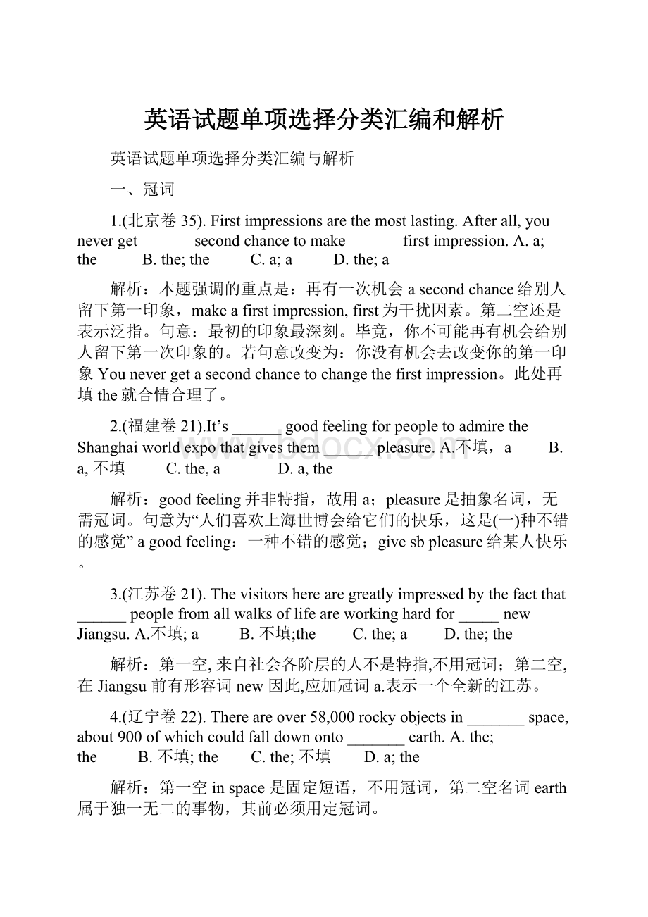 英语试题单项选择分类汇编和解析.docx