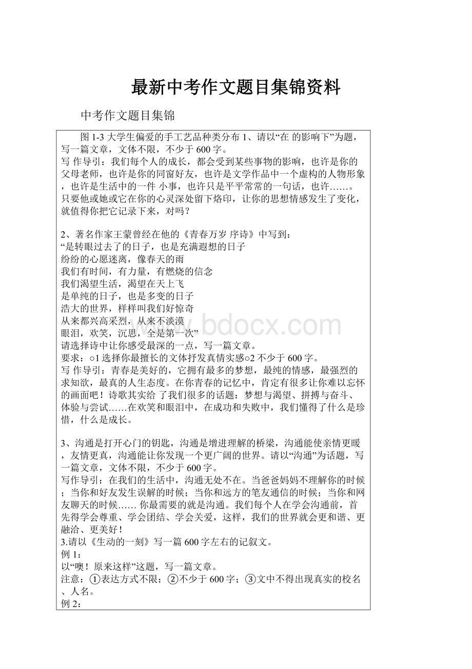 最新中考作文题目集锦资料.docx