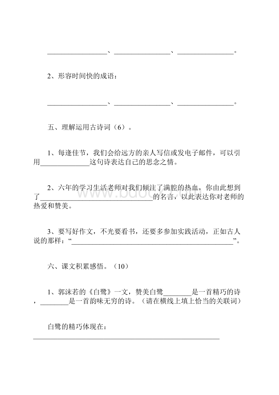 小学六年级语文毕业模拟试题.docx_第3页