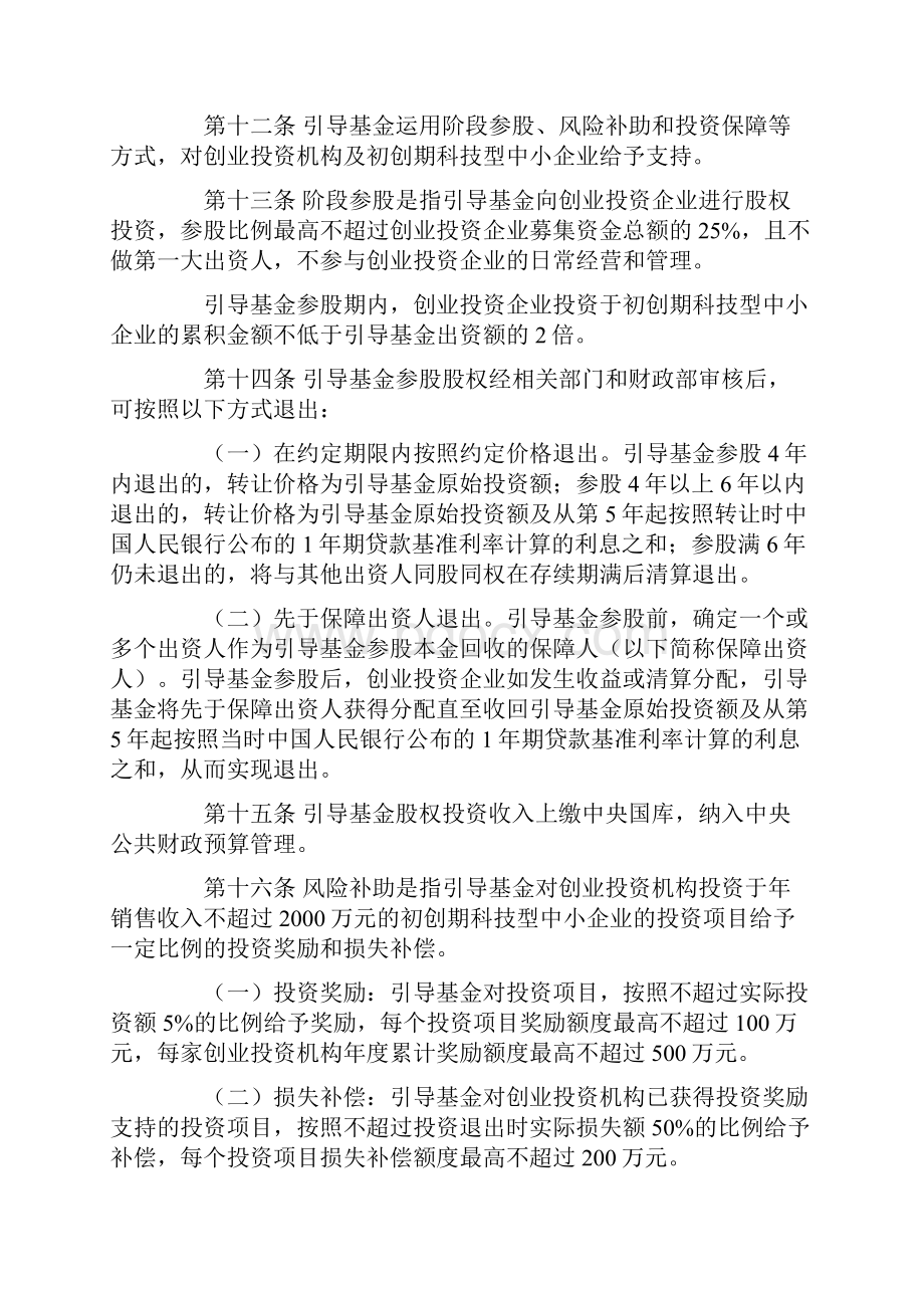 中小企业发展专项资金管理暂行办法精讲.docx_第3页