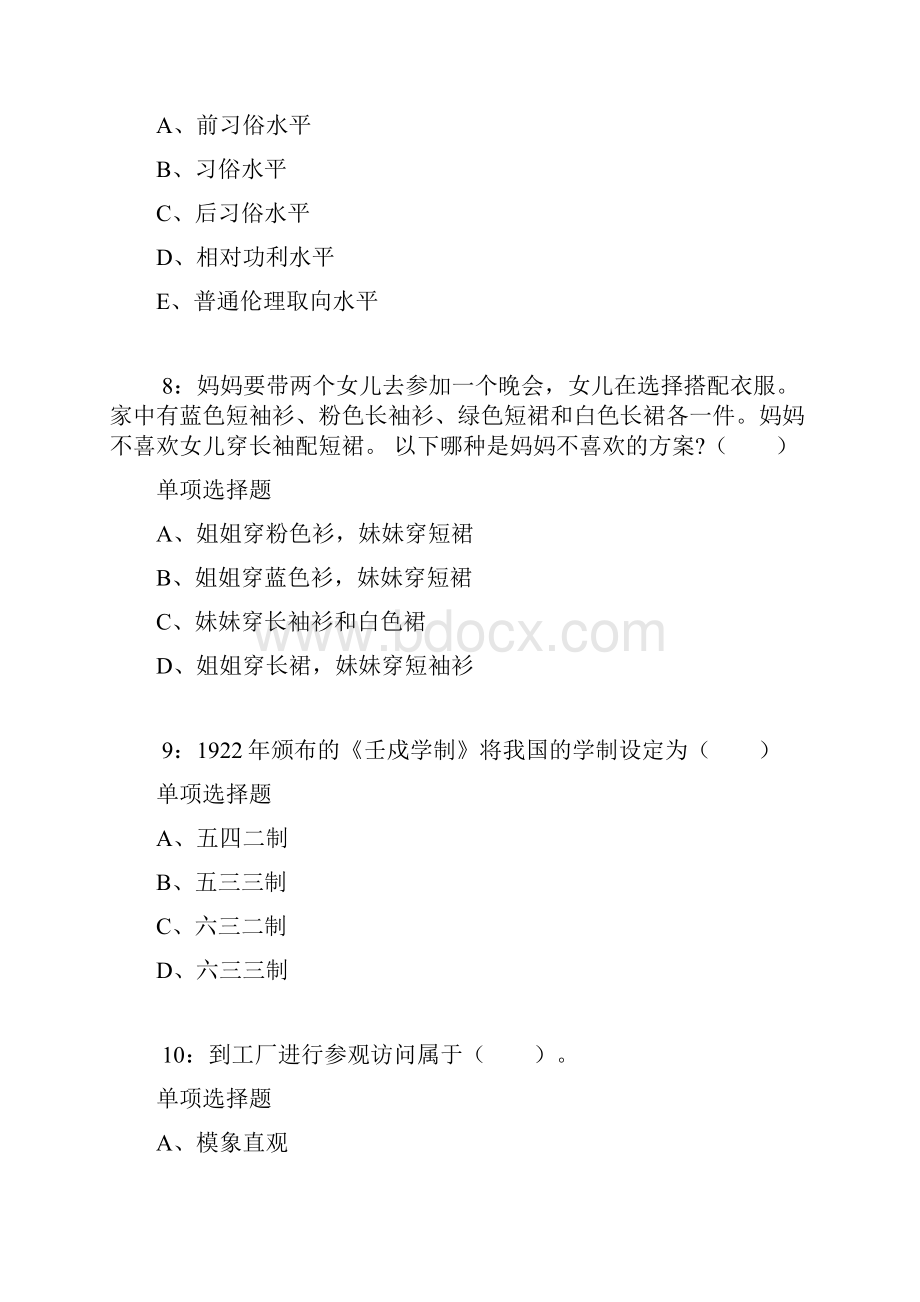 桃江小学教师招聘考试真题及答案解析卷6.docx_第3页