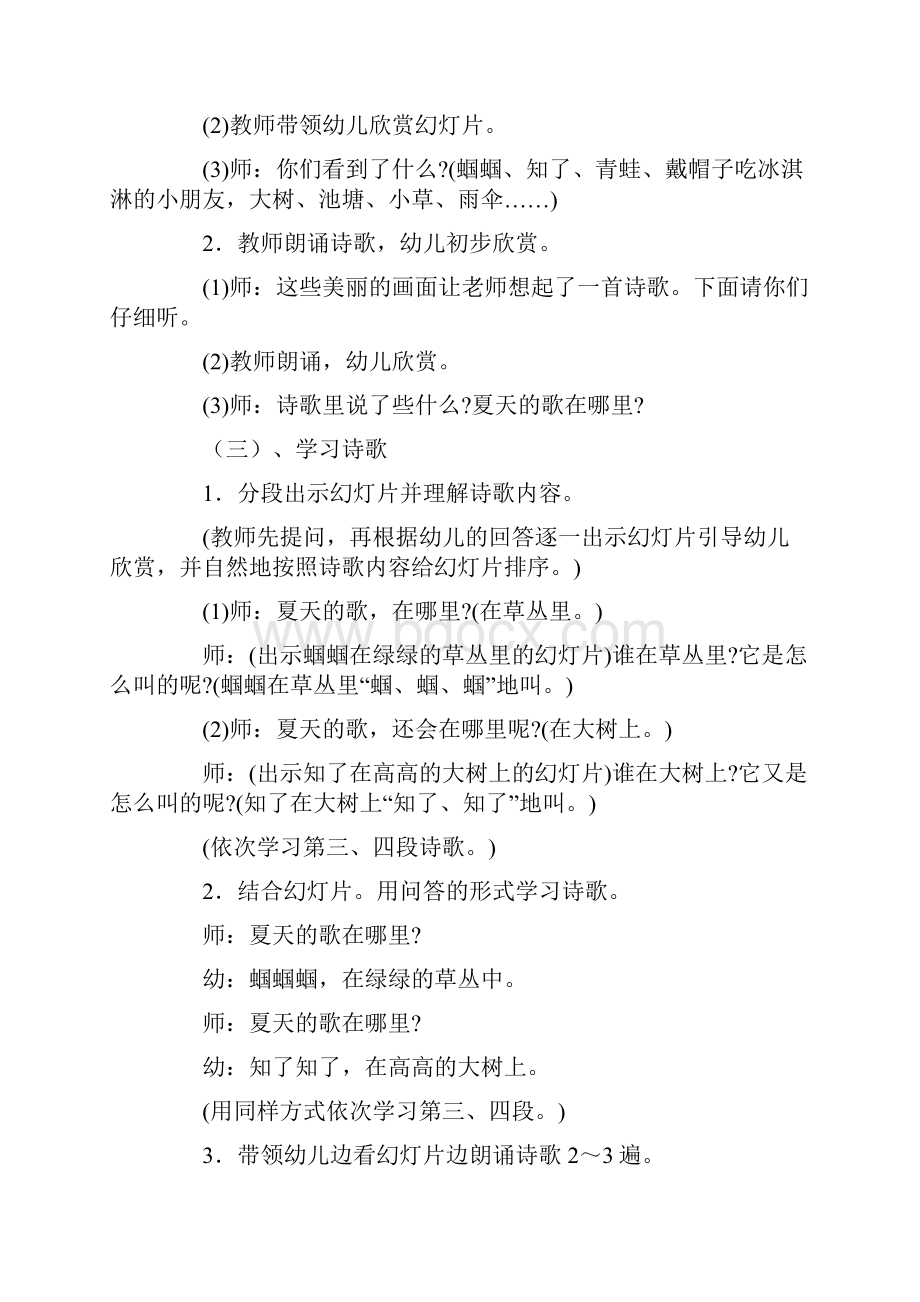 中班语言夏天的歌教案.docx_第2页