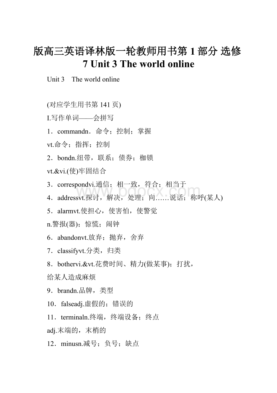 版高三英语译林版一轮教师用书第1部分 选修7 Unit 3 The world online.docx