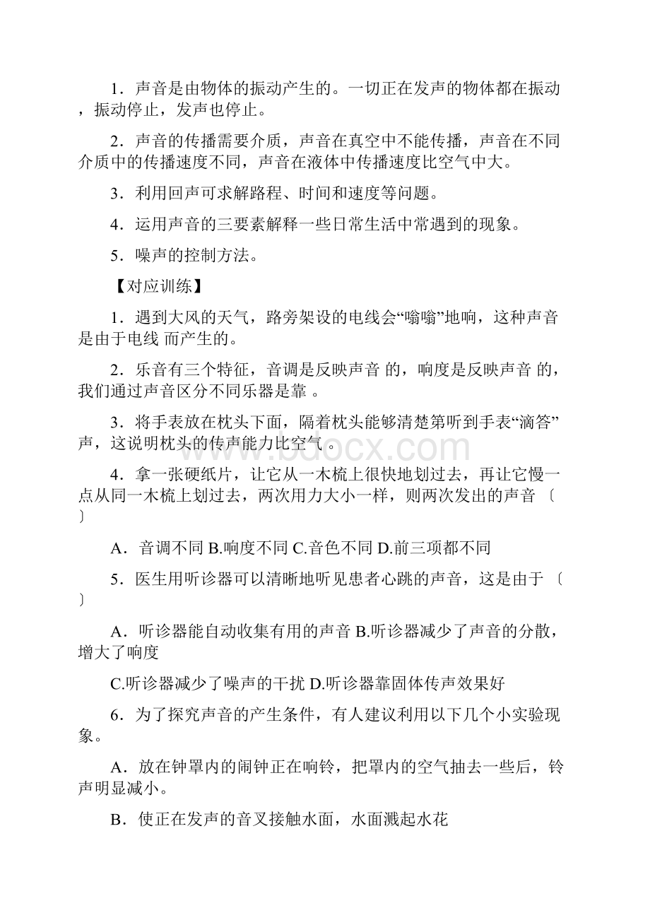 初中物理中考复习讲义+例题.docx_第2页