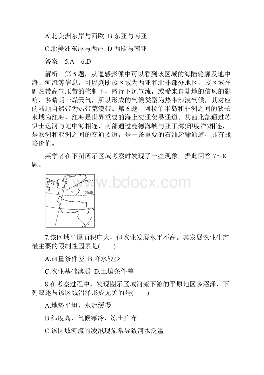 高考地理二轮复习 专题九 区域地理环境与人类活动强化练.docx_第3页