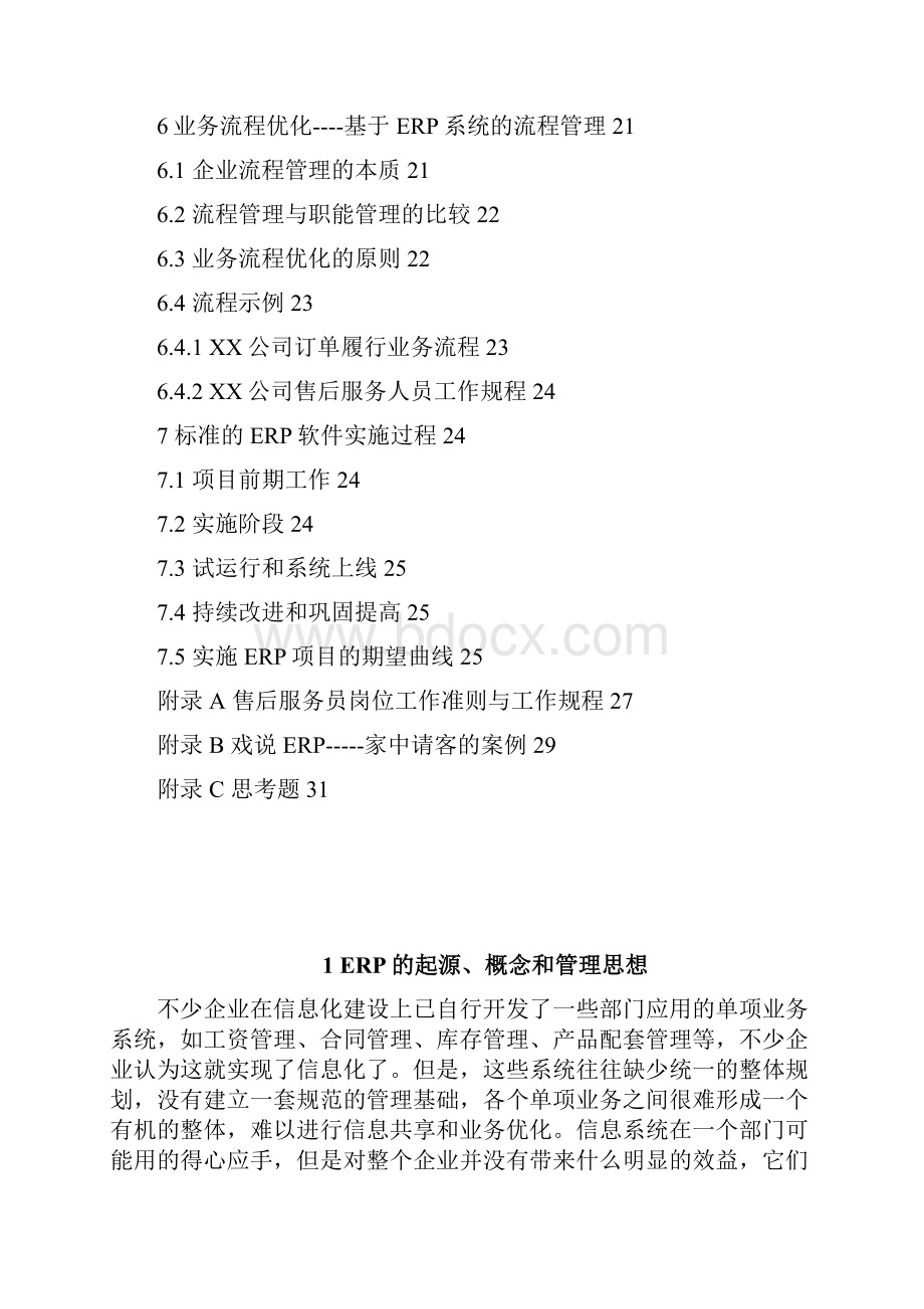 有关ERP操作流程.docx_第3页