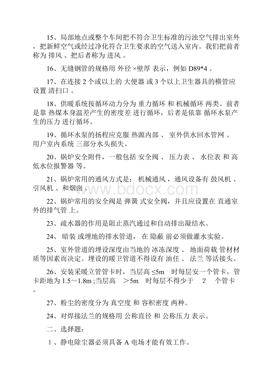 暖通的初级职称的考试题.docx_第2页