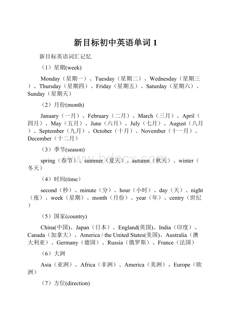 新目标初中英语单词1.docx_第1页