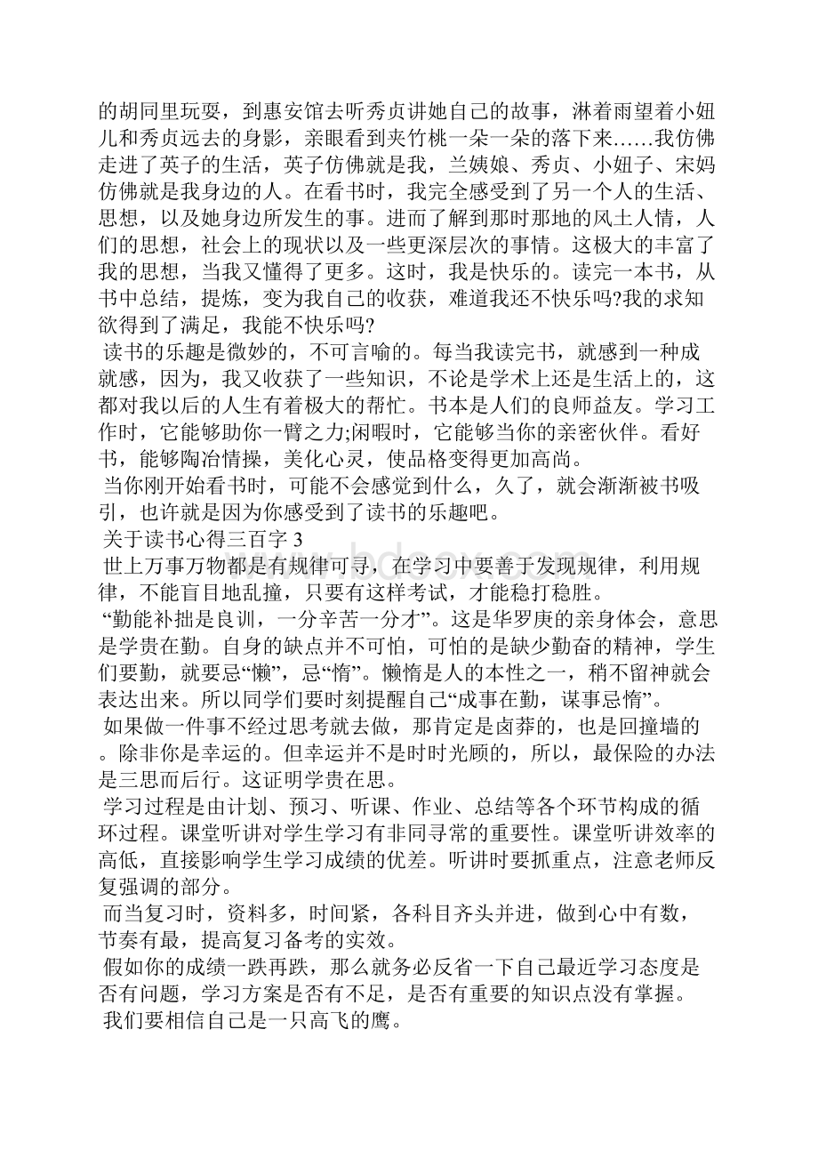 关于读书心得三百字10篇.docx_第2页