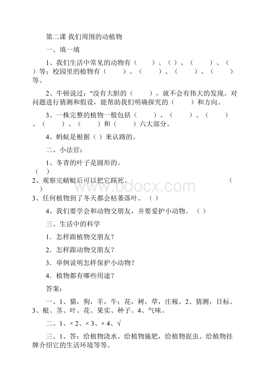 青岛版三年级科学上册一课一练习题及答案1.docx_第2页