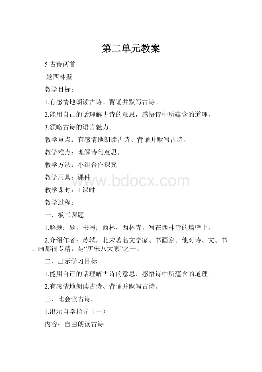 第二单元教案.docx