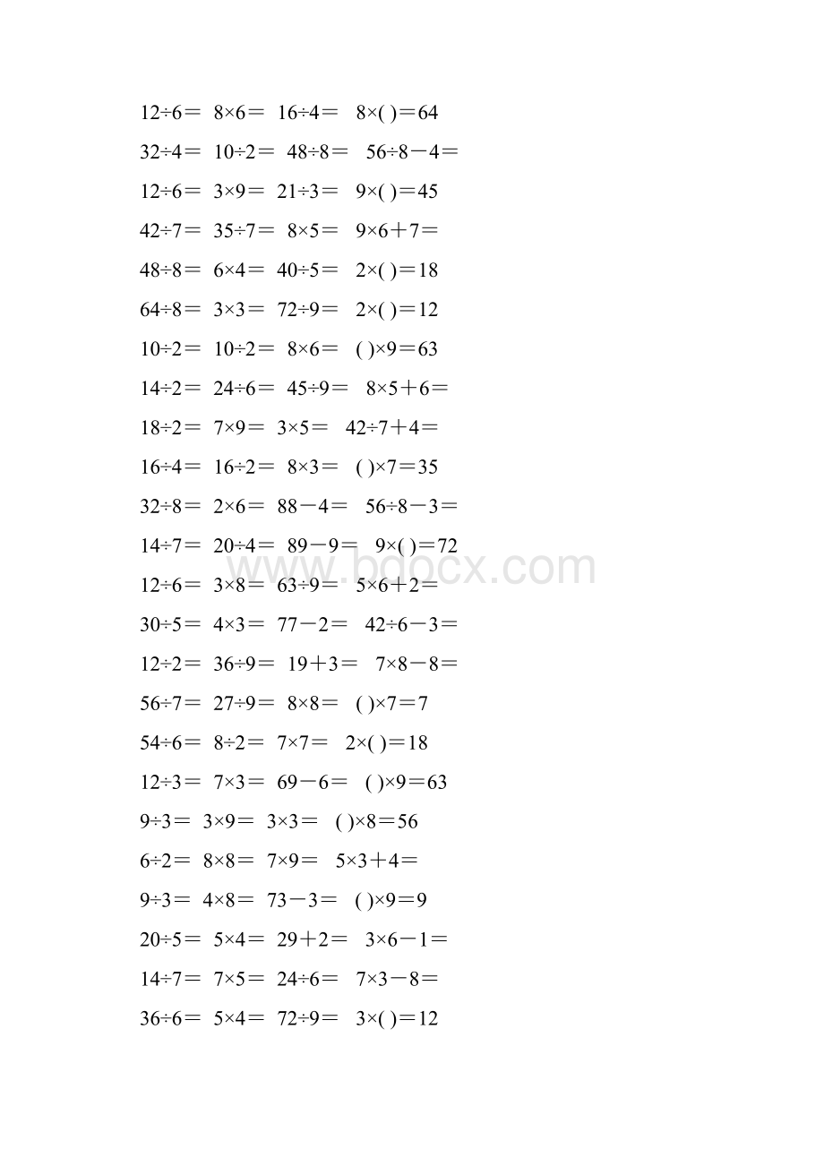 人教版二年级数学下册表内除法二综合练习题194.docx_第3页