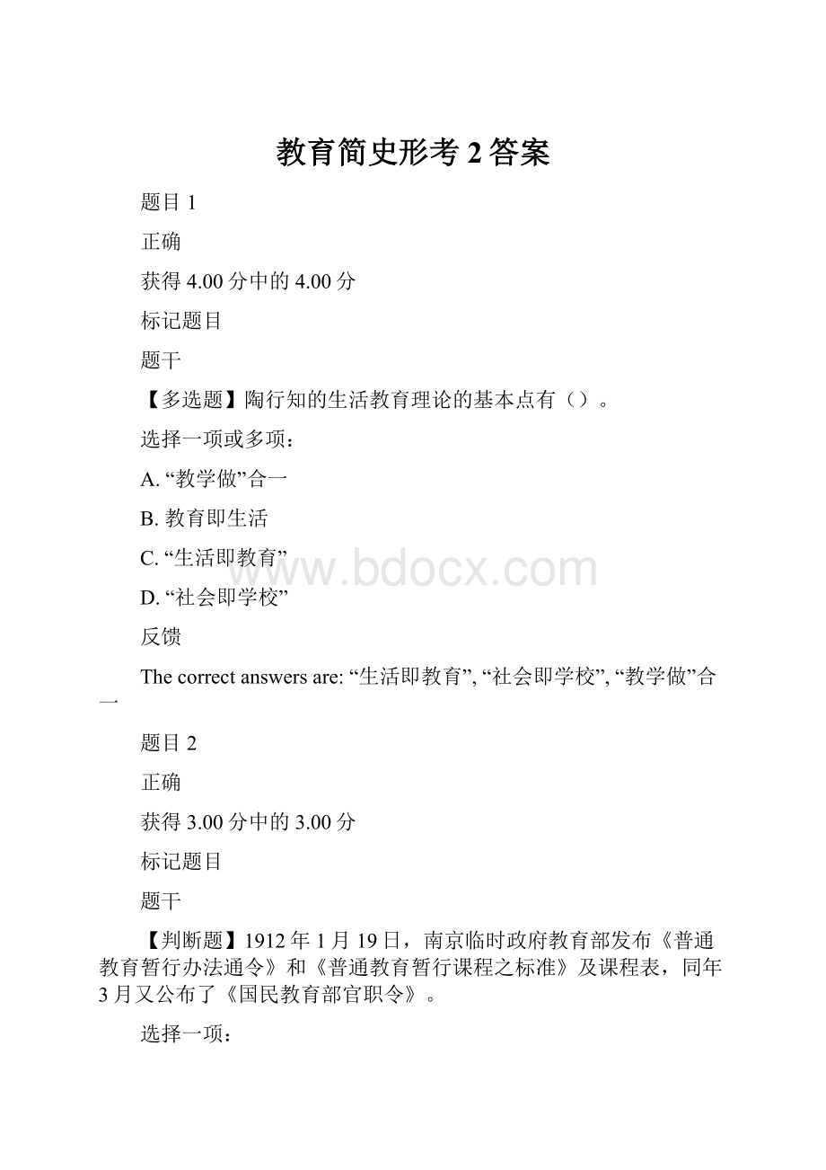 教育简史形考2答案.docx