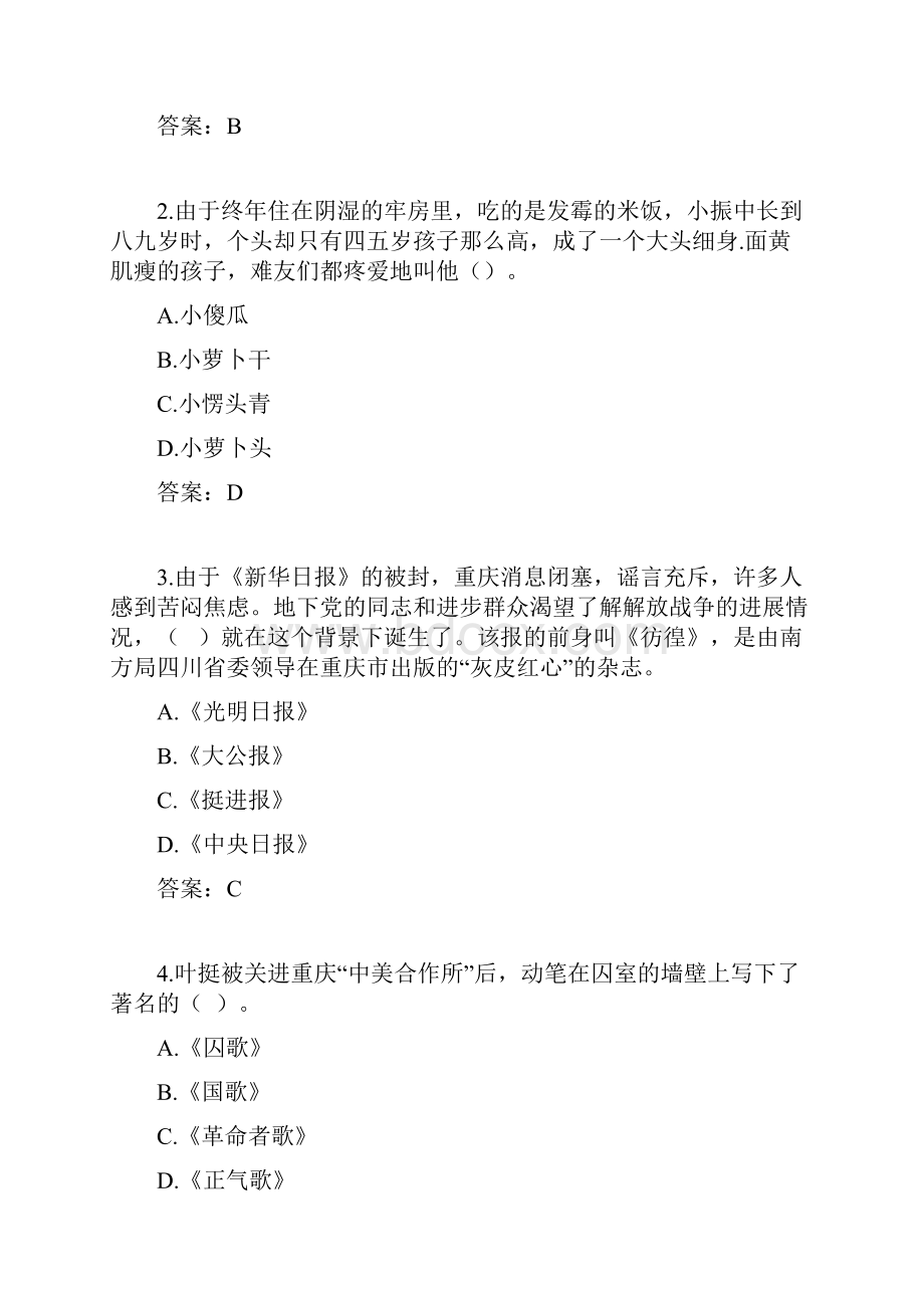 中考名著《红岩》复习知识点汇总含答案红岩复习知识点汇总.docx_第3页