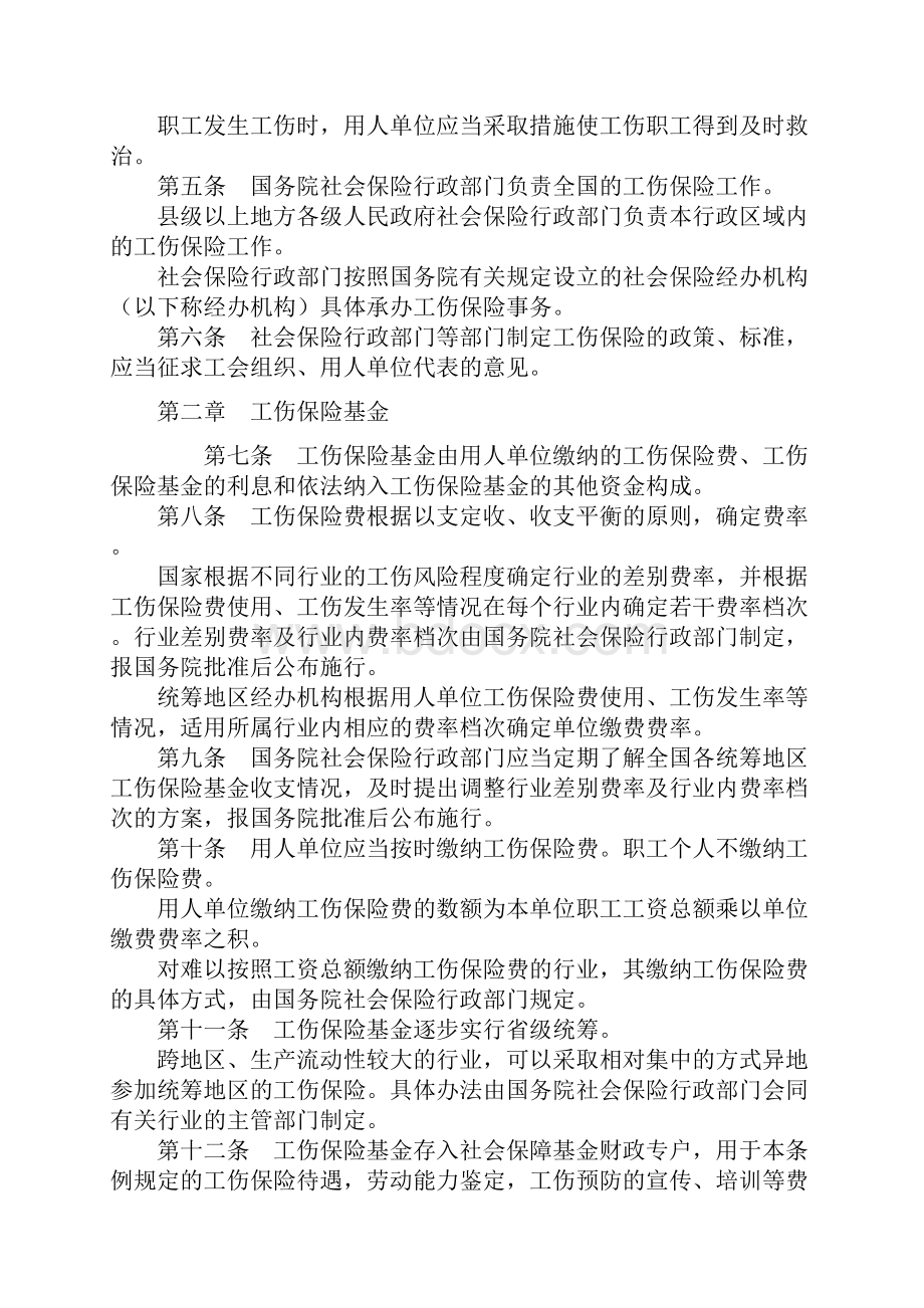 新工伤保险条例全文.docx_第2页