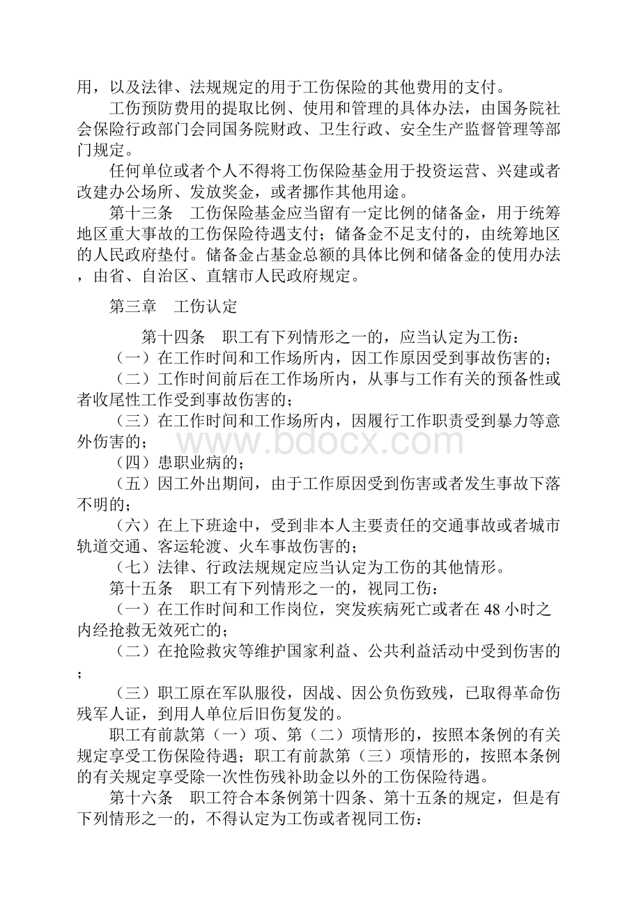 新工伤保险条例全文.docx_第3页