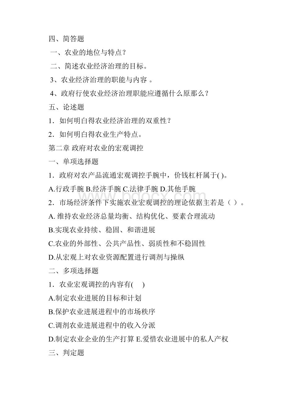 农业经济治理作业全数.docx_第2页