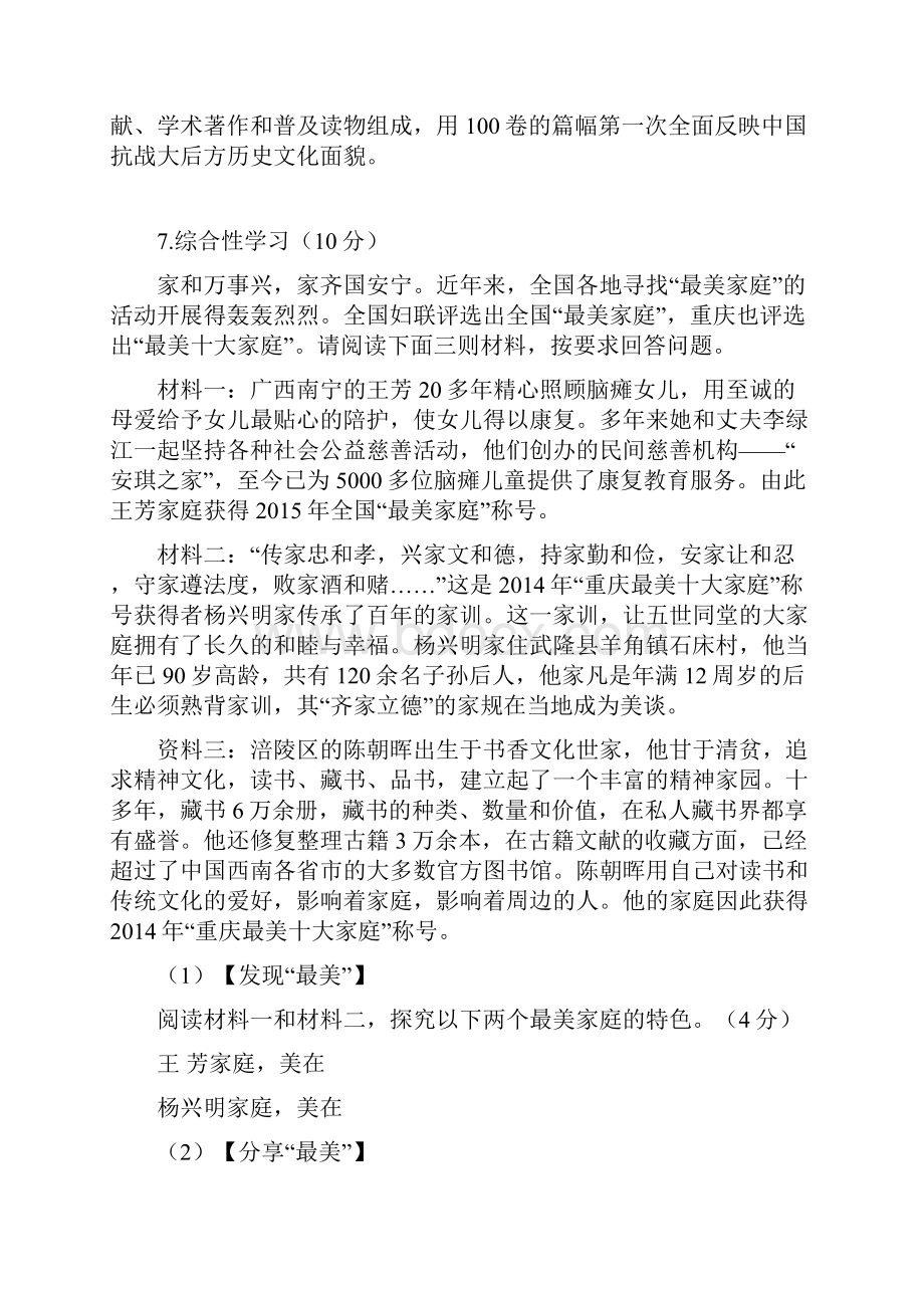 重庆市初中毕业暨高中招生考试语文试题B卷.docx_第3页