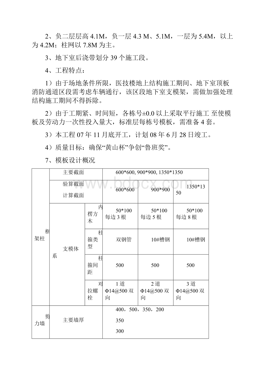 合肥中心医院模板工程施工方案定版.docx_第2页