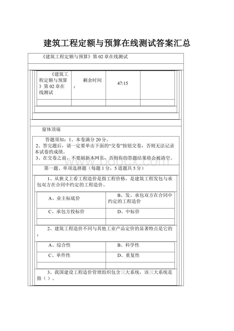 建筑工程定额与预算在线测试答案汇总.docx