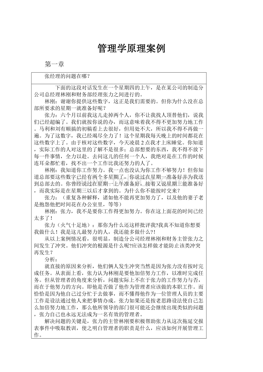 管理学原理案例.docx