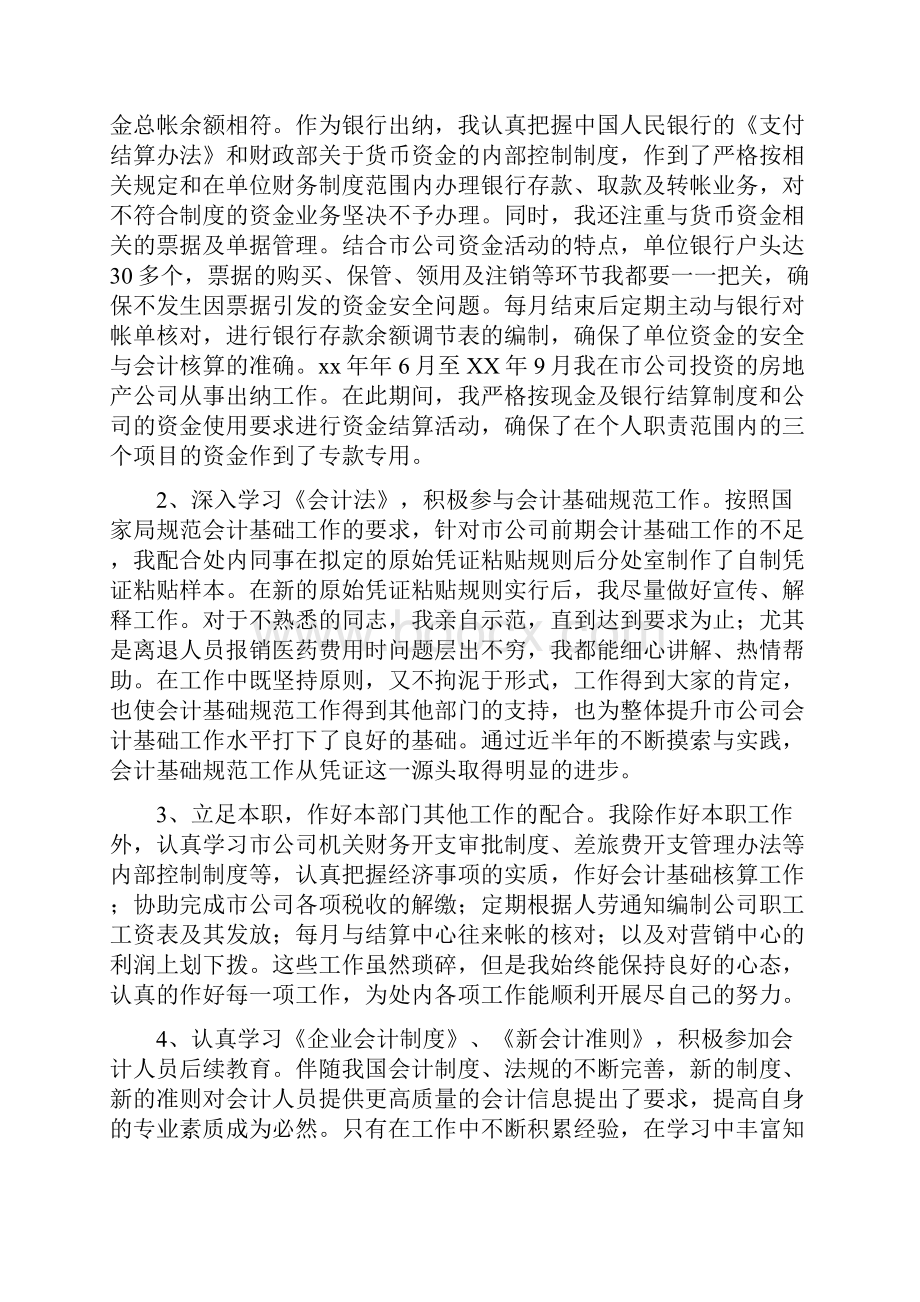 出纳会计工作总结.docx_第2页