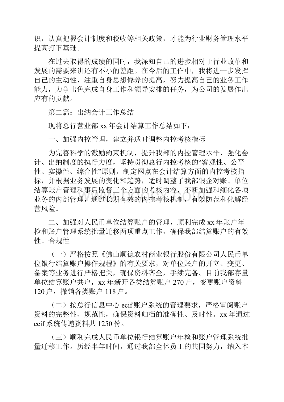 出纳会计工作总结.docx_第3页