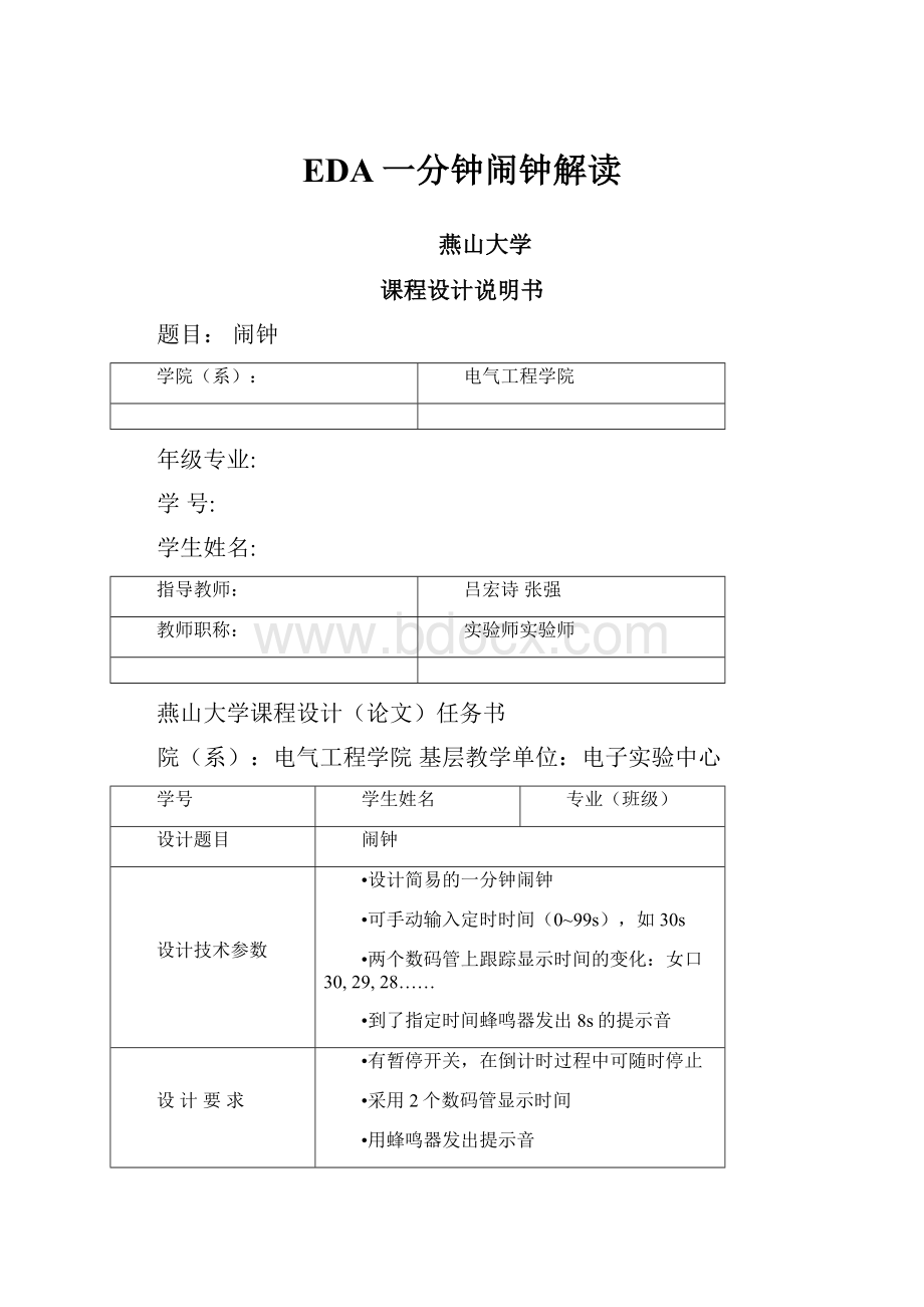 EDA一分钟闹钟解读.docx_第1页