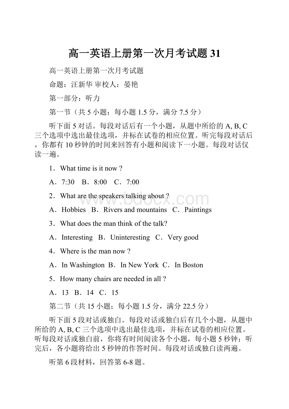 高一英语上册第一次月考试题31.docx_第1页