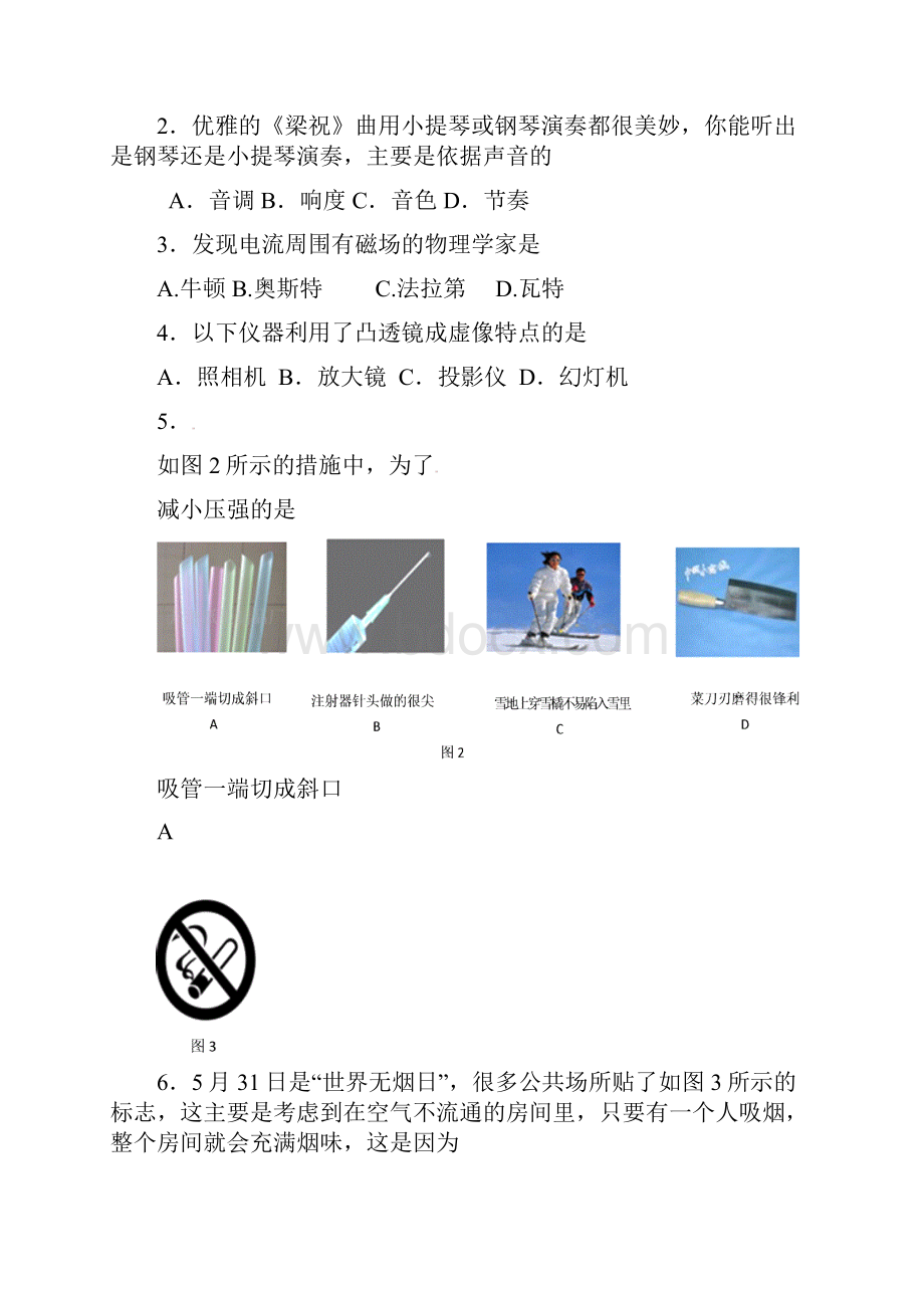 北京市怀柔区中考物理二模试题.docx_第2页