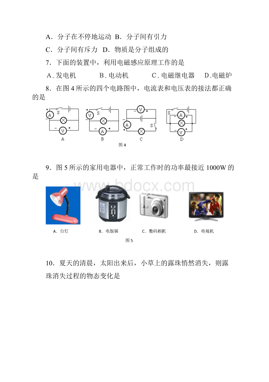 北京市怀柔区中考物理二模试题.docx_第3页