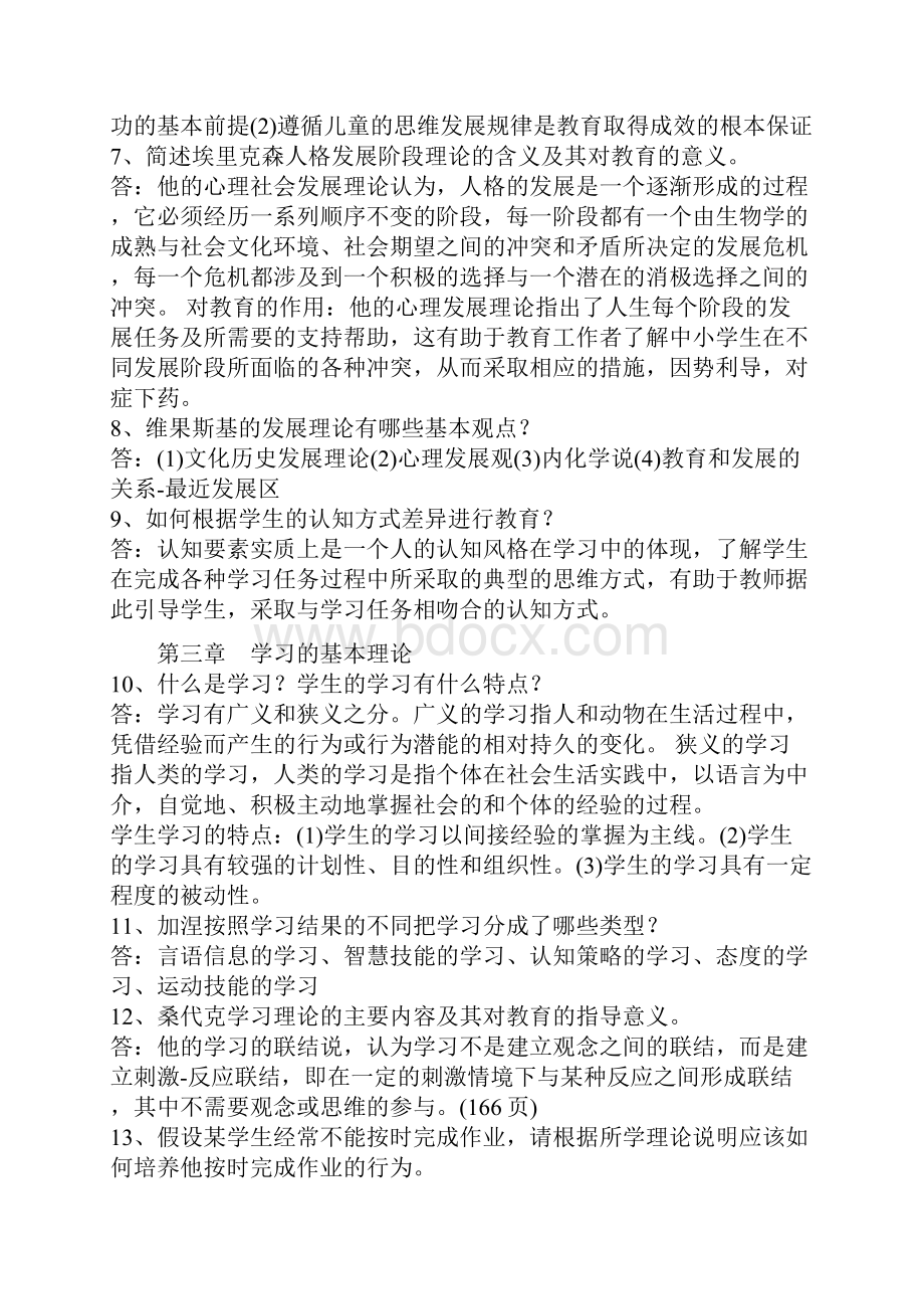 教师资格证心理学各题型知识总结.docx_第2页