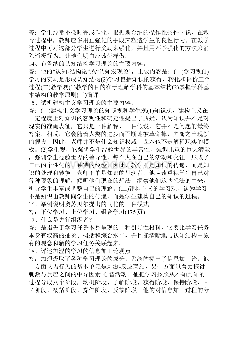 教师资格证心理学各题型知识总结.docx_第3页