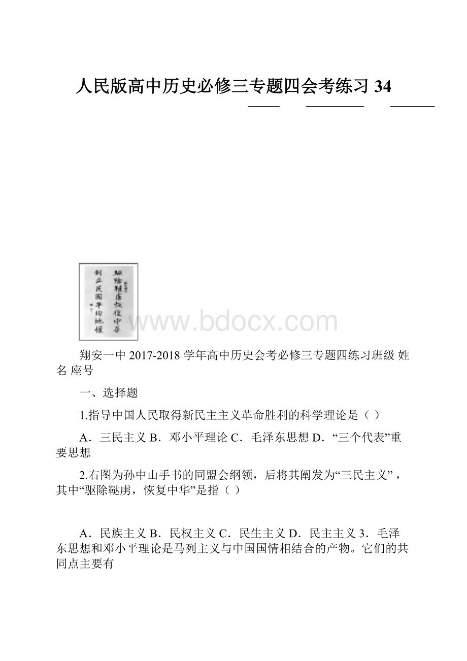 人民版高中历史必修三专题四会考练习34.docx