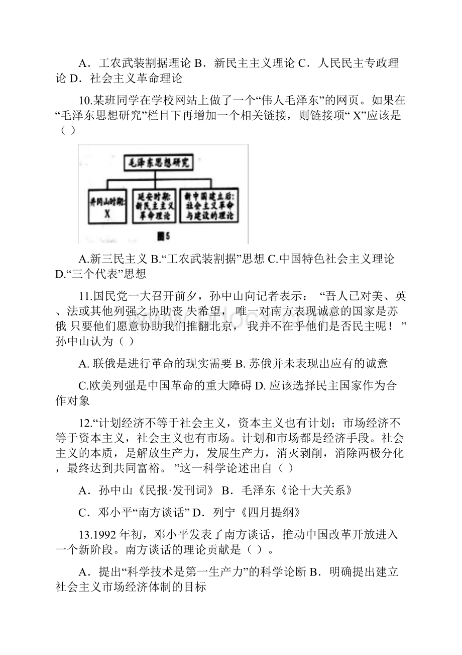 人民版高中历史必修三专题四会考练习34.docx_第3页