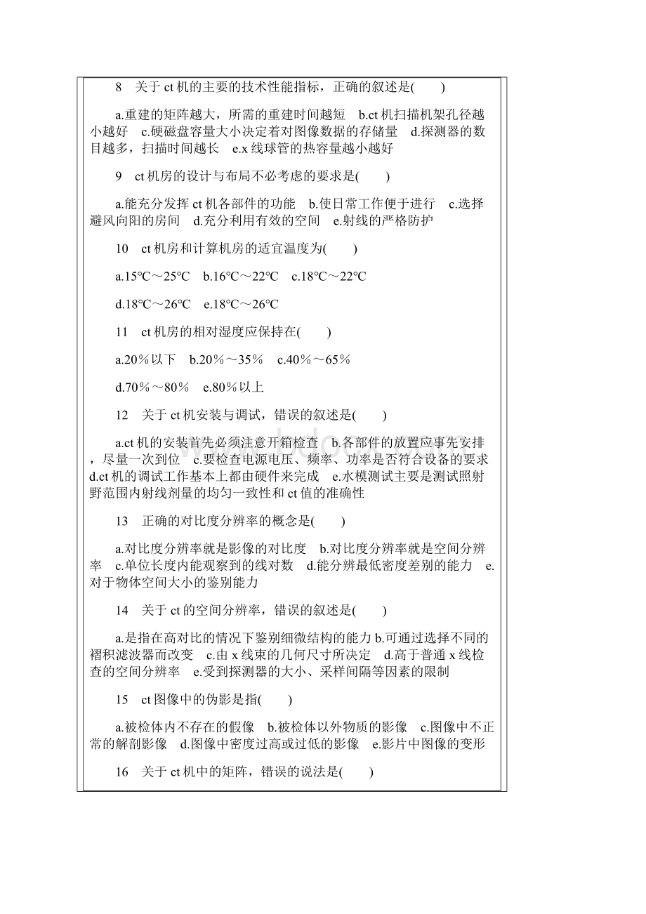 CTMR技师上岗培训考试模拟试题CT扫描技术部分.docx_第2页