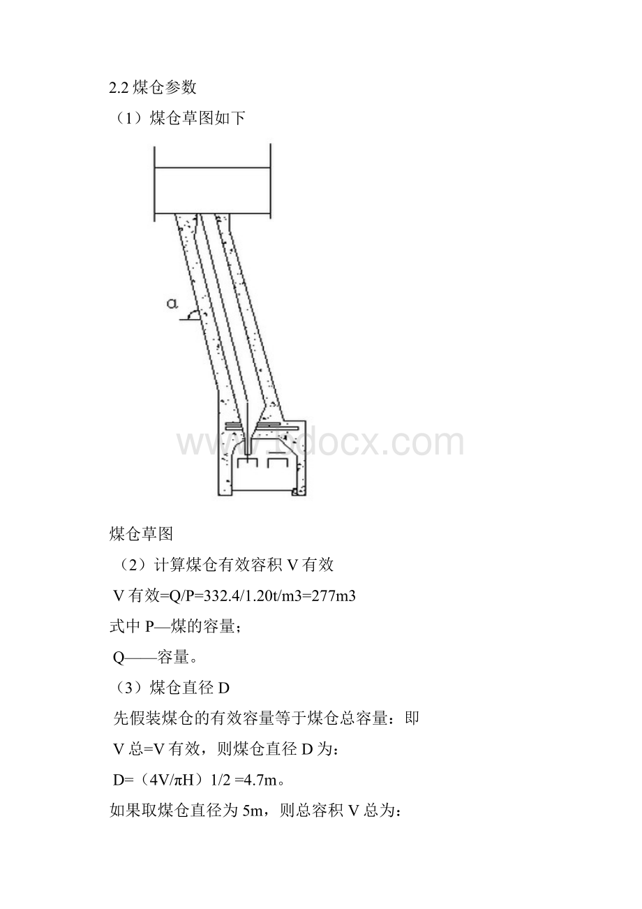 煤仓设计.docx_第2页