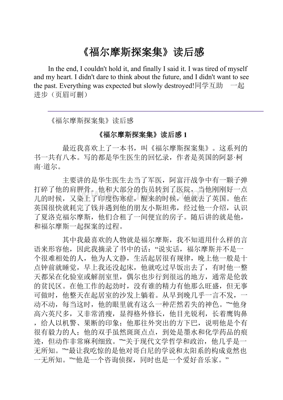 《福尔摩斯探案集》读后感.docx