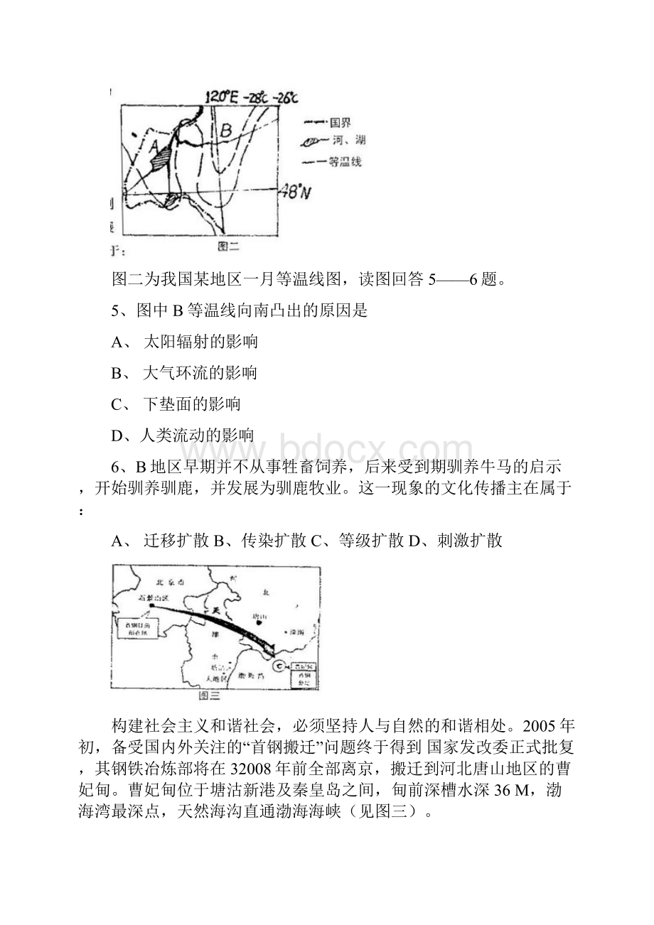 高中文综高三模拟赣州市高三年级摸底考试文科综合试题.docx_第3页