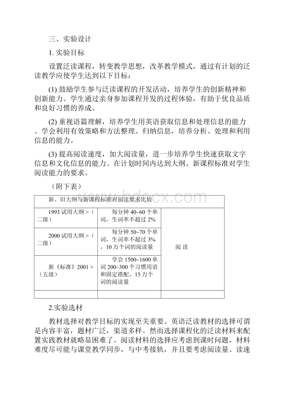 初中英语泛读教学的实验研究.docx_第3页