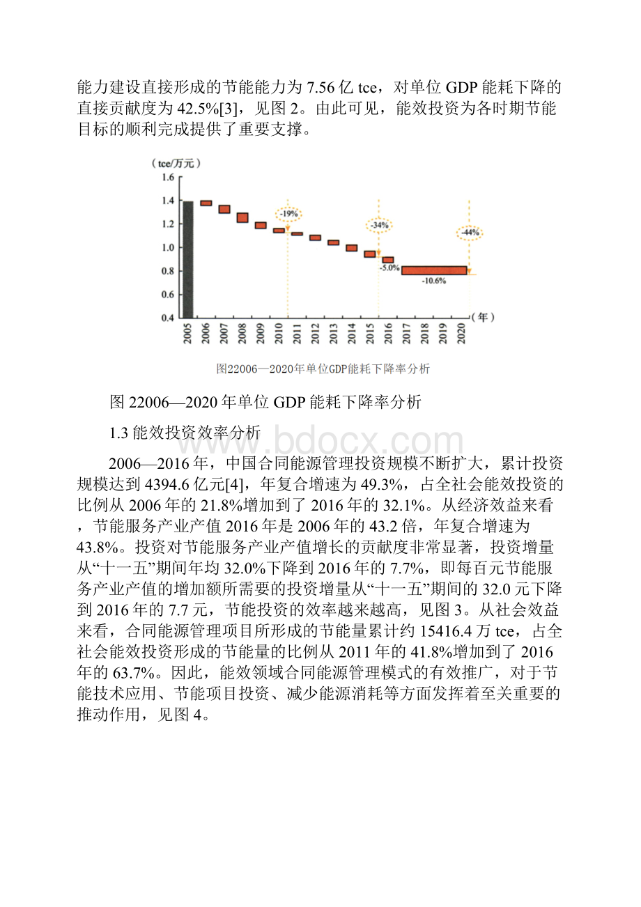 中国能效投资发展.docx_第2页