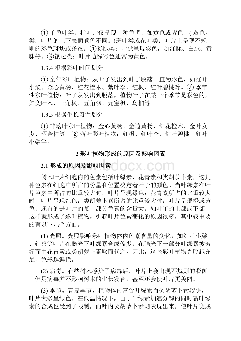 论南通彩叶植物重点讲义资料.docx_第2页