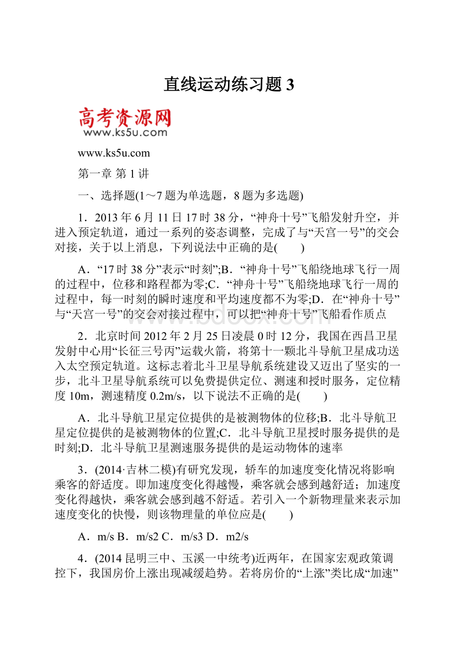 直线运动练习题3.docx