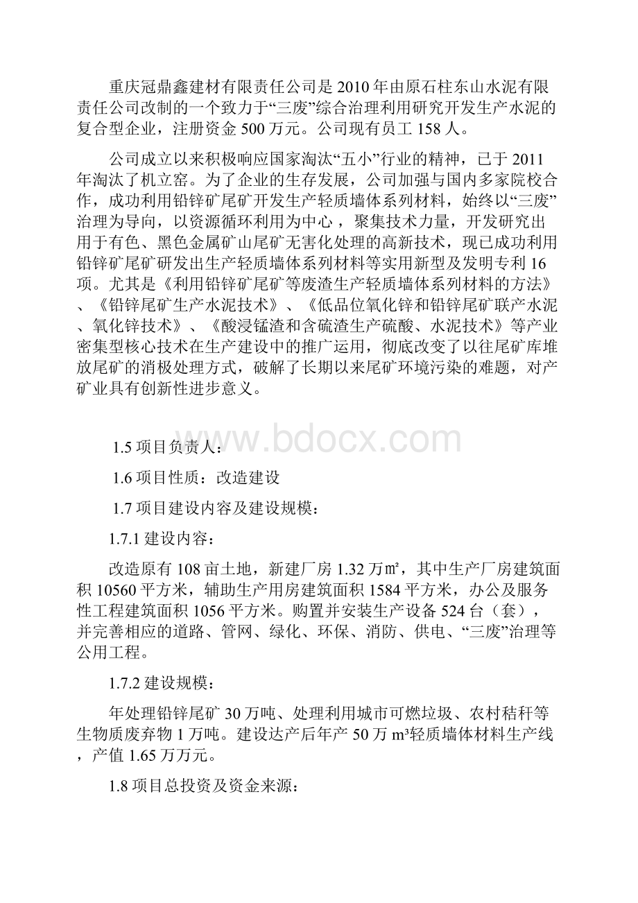 年产50万立方米轻质墙体材料生产线项目建议1.docx_第2页