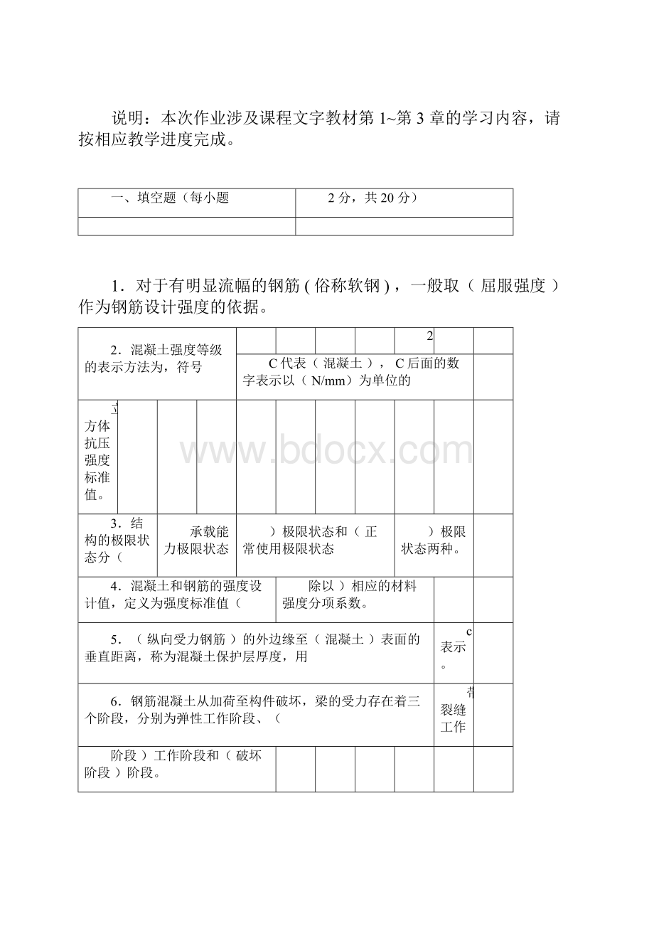 09网络国开网课建筑结构形考册作业14合并.docx_第3页